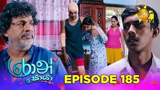 Ron Soyaa - රොන් සොයා | Episode 185 | 2025-10-30 | Hiru TV