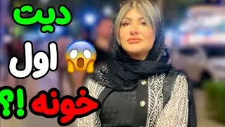 وحشتناک ترین اشتباهات پسرا در دیت اول با دوست دختر😱FirstDateMistakes