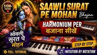 Saawli Surat pe mohan Bhajan | Harmonium per बजाना सीखे । Full Tutorial | Notation by Notation
