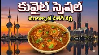 ములక్కాడ చికెన్ ఇలా వండితే రుచి అదిరిపోద్ది! 😋 | Mulakkada Chicken Curry Recipe  #cooking #food 