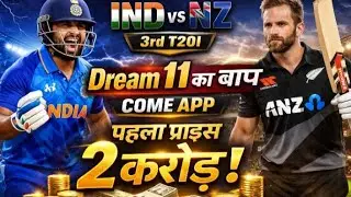 ind vs nz fantasy team 11। ind vs nz come app per team banao। ind vs nz team banao