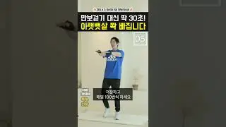 아랫 뱃살 무섭게 빠지는 무릎 안 아픈 운동