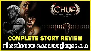 Chup Movie Review | Chup Review Malayalam | Chup Malayalam #chupmovie#chupreview#chupreviewmalayalam