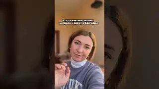 Сегодня получила направления на ежегодное профилактическое обследование для женщин👌#жизньвболгарии