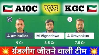 AIOC vs KGC Dream11 Prediction, AIOC vs KGS T10, AIOC vs KGC Dream11 Team Prediction
