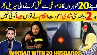 Kolsum Akbari 20 Husbands Black Widow Of Iran | Viral in International Media Kulthum كلثوم أكبري