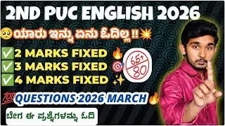 LEAKED? 😱 2nd PUC English Important Questions 2026 | Study Only These for Annual Exam!