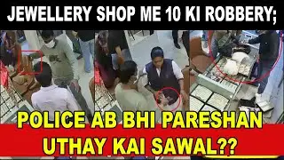 BIG CRIME NEWS:JEWELLERY SHOP ME 10 KI ROBBERY; POLICE AB BHI PARESHAN - UTHAY KAI SAWAL? #inqalabtv