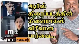Office 2015 korean Movie Climax Explanation Review In Tamil By Jackie Sekar