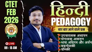 CTET Hindi Pedagogy Live Class 2026 | चॉम्स्की, वाइगोत्स्की, भाषा अधिगम और अर्जन | CTET FEB 2026