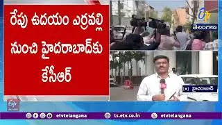 KCR to Appear Before SIT Tomorrow in Phone Tapping Case |  from Erravalli to Hyderabad for Inquiry