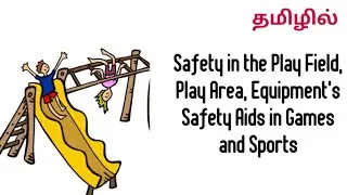 Safety in the Play Field, Play Area, Equipment's Safety Aids in Games and Sports in Tamil | B.Ed