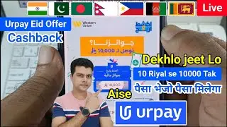 Urpay international Transfer Cashback | Urpay New Offer | Urpay Cashback Offer Today