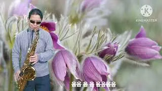 하얀나비(김정호)#saxophone 양종구