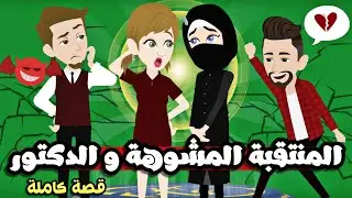 تبرعات*المنتتتقبة*المشوووهة*والدكتورررر