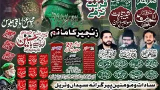 Markazi Jalos Pir Grata Rawalpindi//Karwan Sada Labaik Ya Hussain //#livemajlis#livemajlispakistan