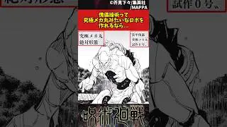 【呪術廻戦】傀儡操術って究極メカ丸みたいなロボを作れるなら... #呪術廻戦 #反応集