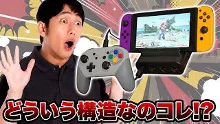遂に全ての弱点を解消したプロコンが登場した！！流石にこれは購入確定です・・・【スマブラSP】