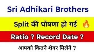Sri Adhikari Brothers Share Latest News | Sri Adhikari Brothers Share | Sabtnl Share | Stock Split