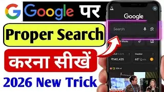 Google पर Search करने का नया तरीका सीखों | Google search new update 2026 