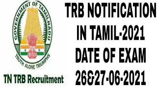 PG-TRB Notification 2021🔥🔥 Teacher Recruitment Board 2021 Tamilnadu Trb Notification 2021