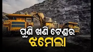 Uncertainty Looms Over Mine Auction Process In Odisha