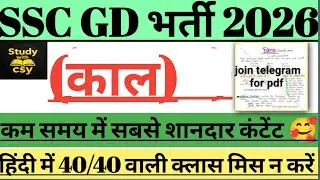 SSC GD 2026। ' काल'। Ssc gd hindi class।। संपूर्ण हिंदी।। हिंदी में 40/40 की गारंटी।imp class hindi
