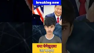 दुनिया का सबसे अमीर देश बना सबसे गरीब | Venezuela Crisis Explained #worldnews #viralvideo #arrested