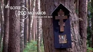 Беливские скиты