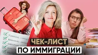 ЧЕК-ЛИСТ перед подачей на ВНЖ в ЕС: Как НЕ получить отказ и сэкономить себе год жизни!