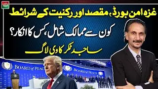 Gaza Peace Board | Objectives, Membership | Which Countries Joined or Refused | Sajid Takar Vlog