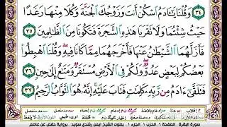 تكرار سورة البقرة الصفحة السادسة للحفظ الدكتور ايمن سويد