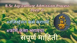 How To Fill Application Form Of B.Sc Agri Admission Process 2020 | B.Sc Agri Admission Process 2020