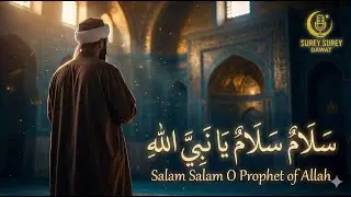 🌙 سَلَامٌ سَلَامٌ يَا نَبِيَّ ٱللّٰهِSalam Salam O Prophet of AllahSUREY SUREY Dawat