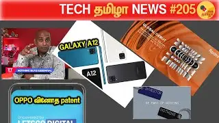 #TTN Ep. 205 Galaxy A12 launched, Oppo வினோத patent, Redmi Note 10 series launch date, Nothing!