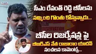 BRS leader Rajaram Yadav's Sensational Comments On CM Revanth Reddy | BC Reservation | Andhra Prabha
