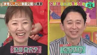 「参考にしたい！新居公開の夜会」