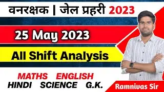 MP FOREST Paper Analysis 25 may all shift | mp forest today exam review | By Ramnivas sir