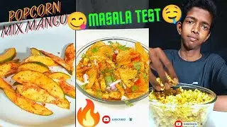 😋popcorn mix mango masala test #youtubevideo #food #recipe #cooking #asmrfood #indianrecipe