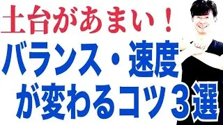 太極拳｜簡化24式太極拳｜土台があまい！バランス・速度が変わるコツ3選｜川越、坂戸、東松山で太極拳を始めるなら太極拳スタジオ氣凛