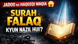 Why Surah Al-Falaq Was Revealed? | Jadoo, Nazar & Allah Ki Hifazat | Full Story😨#viral #motivation 