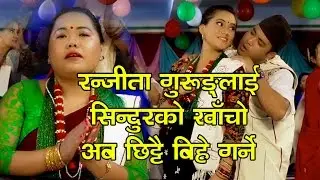 New typical song 2074 |Captain Ba | क्याप्टेन बा | by Sarmila Gurung/Bharat Chhetri Ft.Ranjita,Bijay