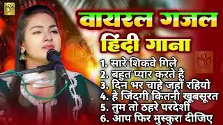 #Dimpal Bhumi | Nonstop 90’S Old Hindi Songs😍 90s Love Song🥰 | songs गानेJukebox song 2025