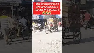 पैसा उम्र खा जाता है 😭 #shortvedio #India #hardwork #poor #paisa#indianbagger #emotional #emotion