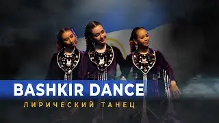 Башкирский лирический танец / Bashkir dance. Истинная нежность