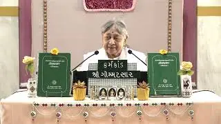 63 GOMMATSAAR  KarmaKand  Gatha 187-208   Shree  Sudhaben   Satsang   Bandhani