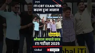 हम नही हमारे छात्र बोलते है | ITI Bhaukal Series | ITI CBT Exam 2025 Question Paper  #globaliti