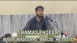 Makh madeenas barchi wethiye || Shamas faqeer|| Sajad Maqbool || Contact no. 6005043032