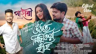 Uthote Misikia Hahi | Official Video | Parthajyoti | Priyanka | Jun-Neha | Ashim Gogoi-2025