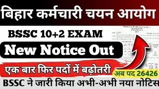 BSSC INTER LEVEL EXAM 2026 || NEW NOTICE OUT || अभी अभी जारी हुआ नोटिस|| अब Total Post 26426 #bssc 